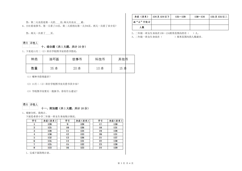 福建省实验小学二年级数学【下册】每周一练试题 含答案.doc_第3页