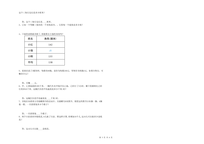 福建省2020年四年级数学上学期综合练习试题 附解析.doc_第3页