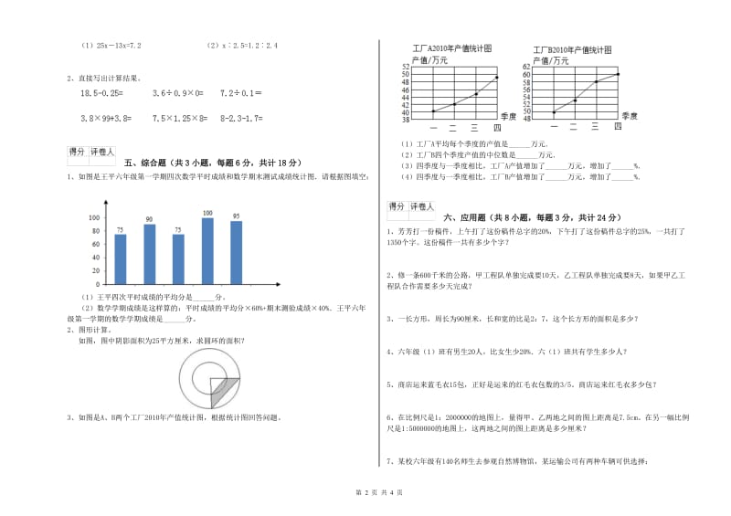 湖南省2019年小升初数学综合检测试卷C卷 附解析.doc_第2页