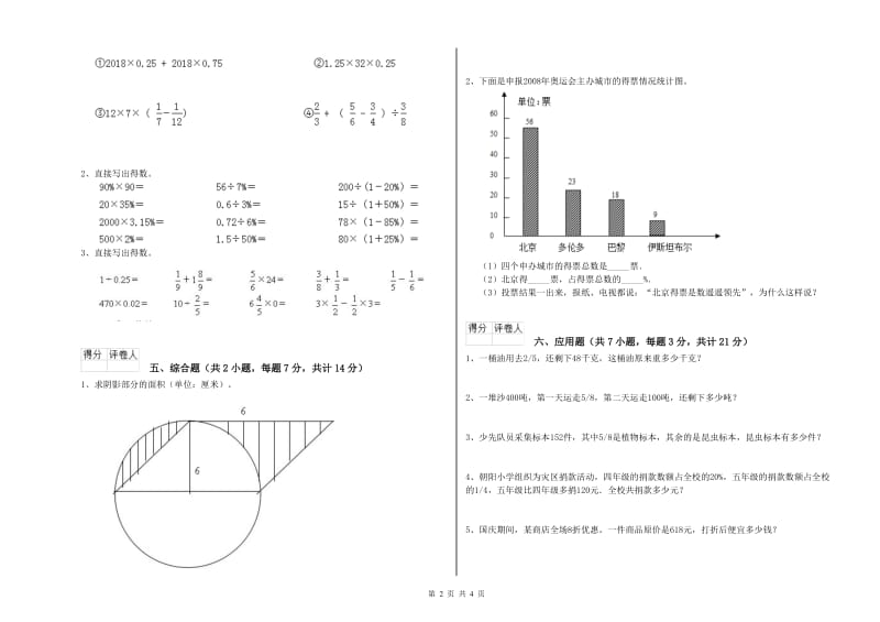 湛江市实验小学六年级数学上学期期中考试试题 附答案.doc_第2页