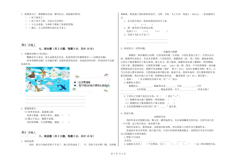 湘教版二年级语文下学期每周一练试题 附答案.doc_第2页