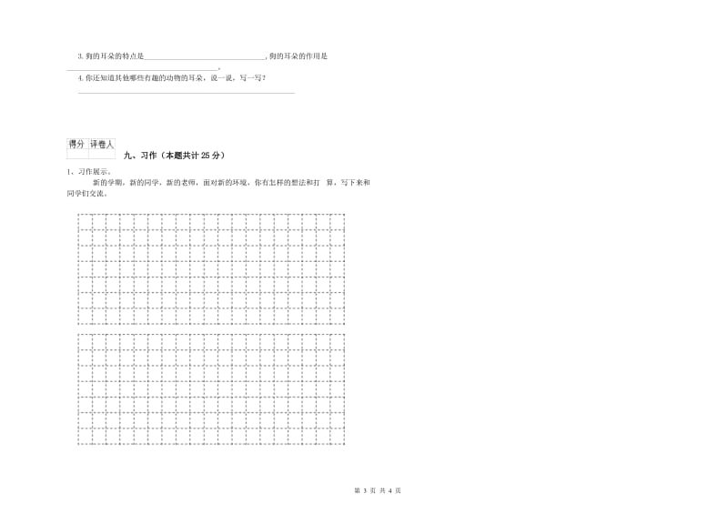 湘教版二年级语文下学期每周一练试题 附答案.doc_第3页