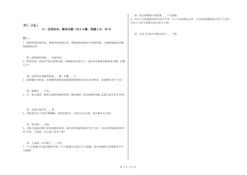 湖南省2019年四年级数学下学期月考试卷 附答案.doc_第3页