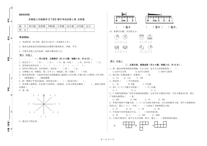 苏教版三年级数学【下册】期中考试试卷A卷 含答案.doc_第1页