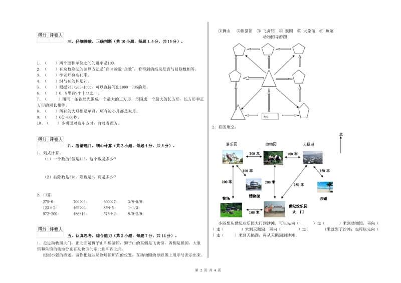 苏教版三年级数学【下册】期中考试试卷A卷 含答案.doc_第2页