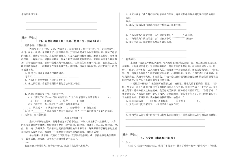 漯河市重点小学小升初语文综合检测试卷 附答案.doc_第2页