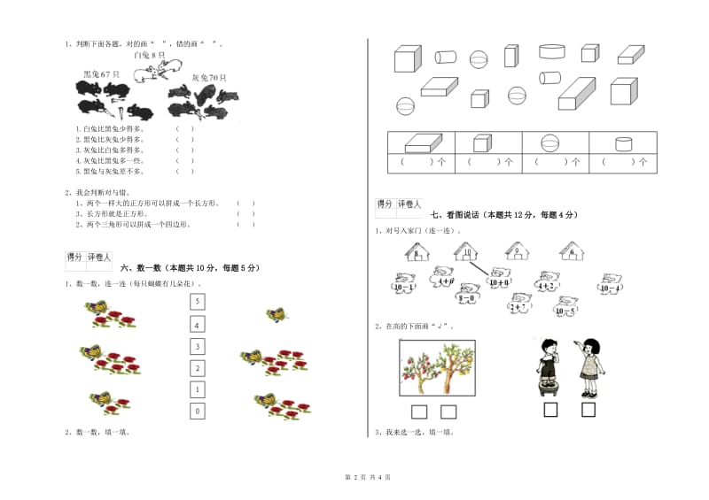 石嘴山市2019年一年级数学下学期月考试卷 附答案.doc_第2页