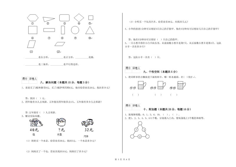 石嘴山市2019年一年级数学下学期月考试卷 附答案.doc_第3页