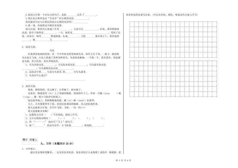 湖南省2020年二年级语文【上册】能力提升试题 附解析.doc_第3页