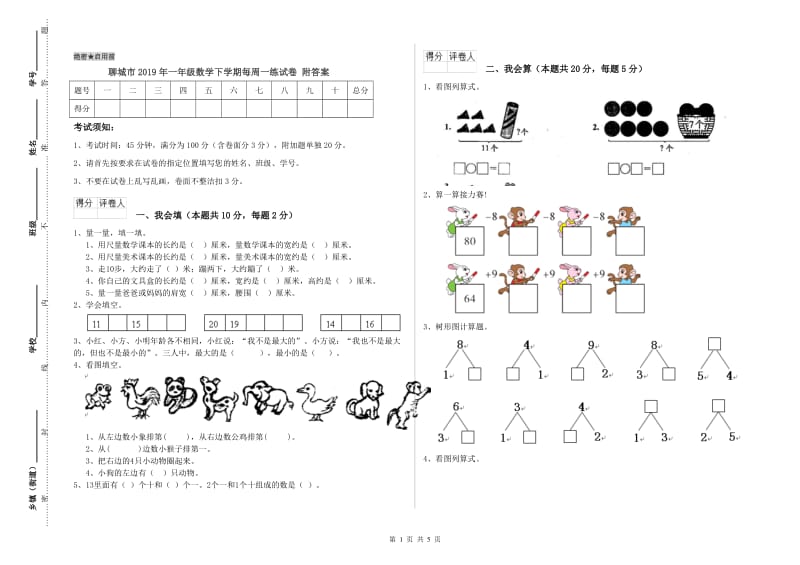 聊城市2019年一年级数学下学期每周一练试卷 附答案.doc_第1页