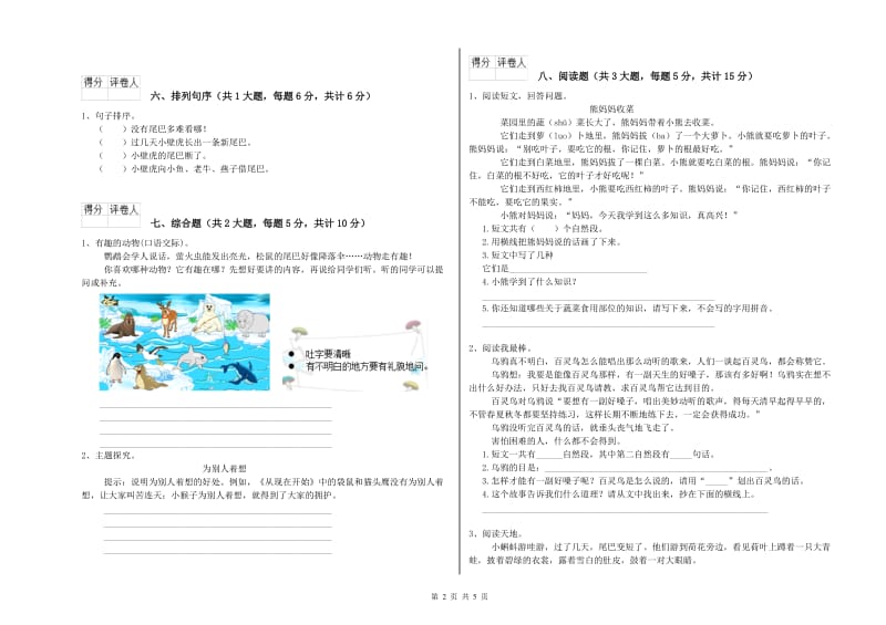 福建省2020年二年级语文【下册】月考试卷 含答案.doc_第2页