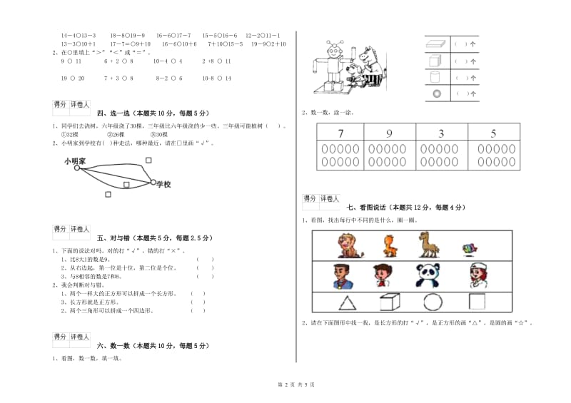 湘教版2020年一年级数学【下册】能力检测试题 含答案.doc_第2页