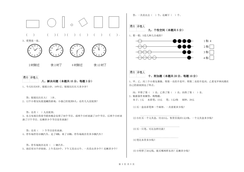 湘教版2020年一年级数学【下册】能力检测试题 含答案.doc_第3页