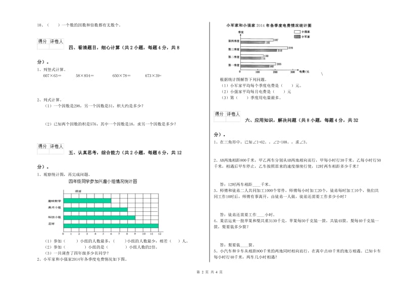 湖北省重点小学四年级数学【下册】过关检测试卷 含答案.doc_第2页