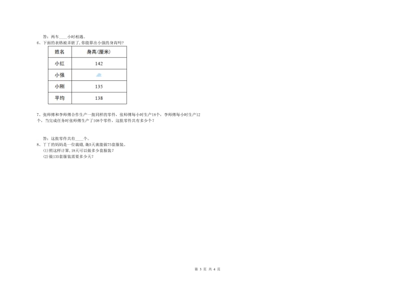 湖北省重点小学四年级数学【下册】过关检测试卷 含答案.doc_第3页