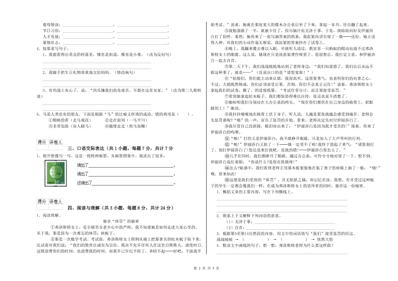 百色市重点小学小升初语文能力测试试题 含答案.doc_第2页