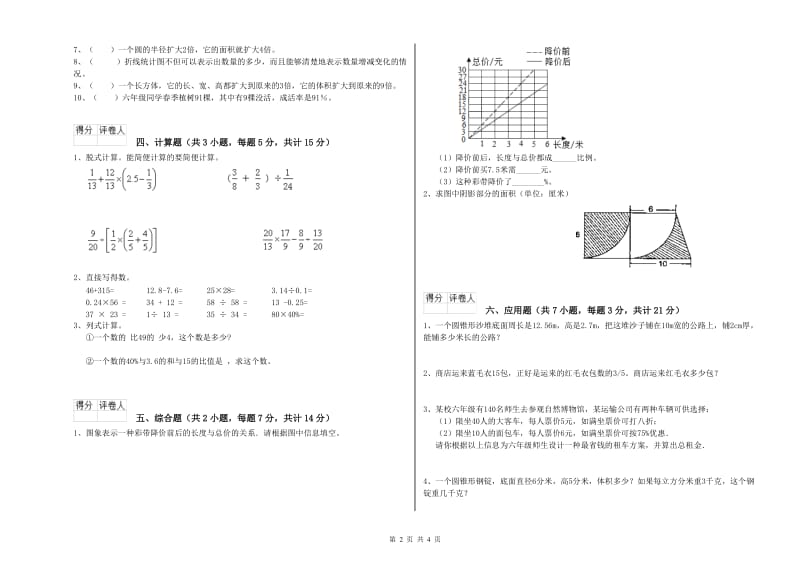 玉树藏族自治州实验小学六年级数学【上册】能力检测试题 附答案.doc_第2页