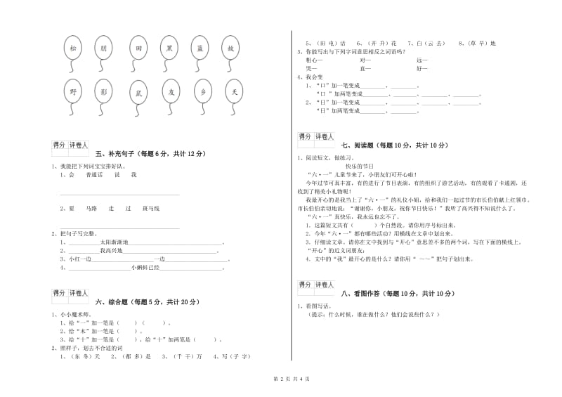 秦皇岛市实验小学一年级语文下学期月考试卷 附答案.doc_第2页