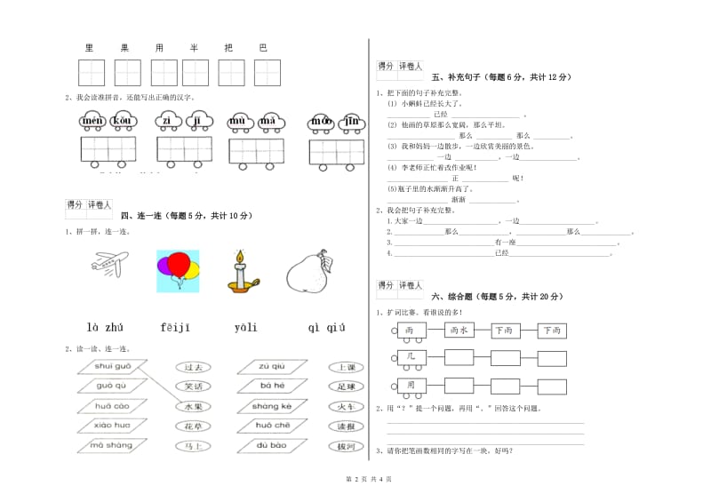 潮州市实验小学一年级语文【上册】自我检测试题 附答案.doc_第2页