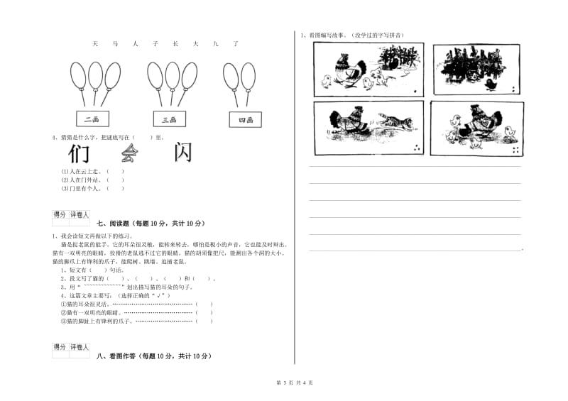 潮州市实验小学一年级语文【上册】自我检测试题 附答案.doc_第3页