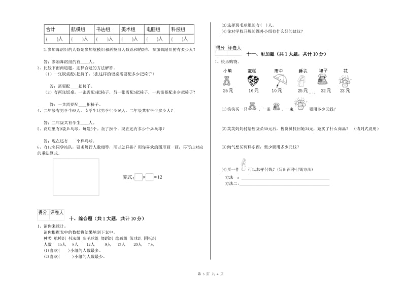 潮州市二年级数学下学期能力检测试卷 附答案.doc_第3页