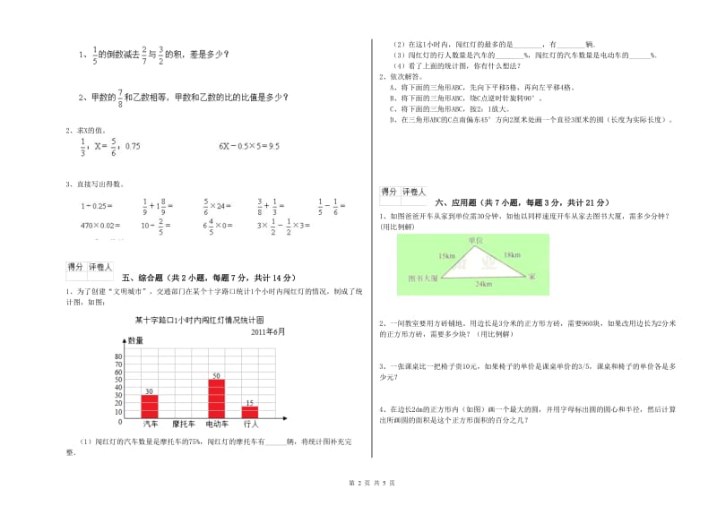 聊城市实验小学六年级数学【下册】开学考试试题 附答案.doc_第2页