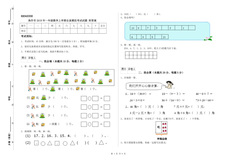 焦作市2019年一年级数学上学期全真模拟考试试题 附答案.doc_第1页