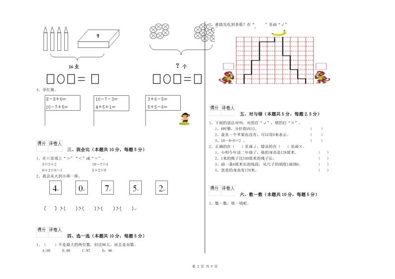 焦作市2019年一年级数学上学期全真模拟考试试题 附答案.doc_第2页