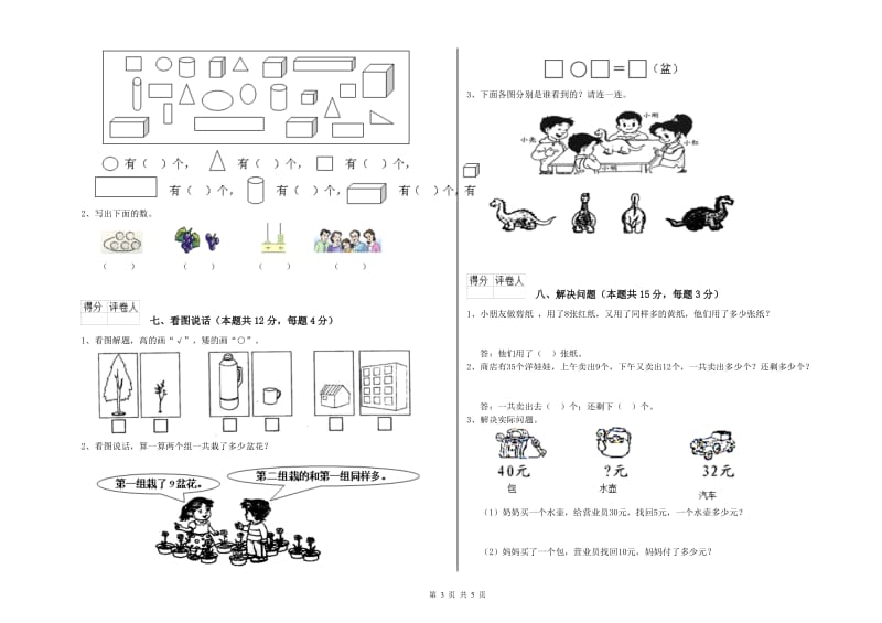 焦作市2019年一年级数学上学期全真模拟考试试题 附答案.doc_第3页