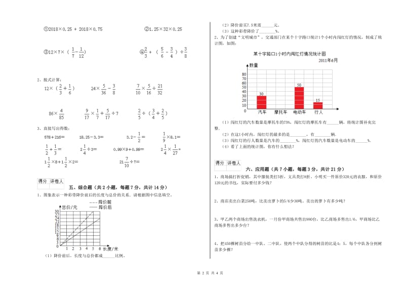 苏教版六年级数学上学期综合检测试卷D卷 含答案.doc_第2页