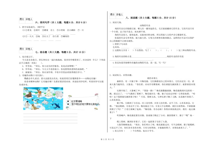 福建省2020年二年级语文下学期同步检测试题 附解析.doc_第2页