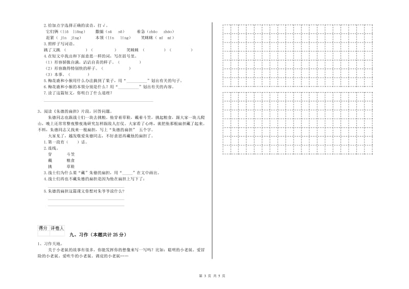 福建省2020年二年级语文下学期同步检测试题 附解析.doc_第3页