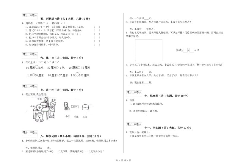 玉树藏族自治州二年级数学下学期每周一练试卷 附答案.doc_第2页