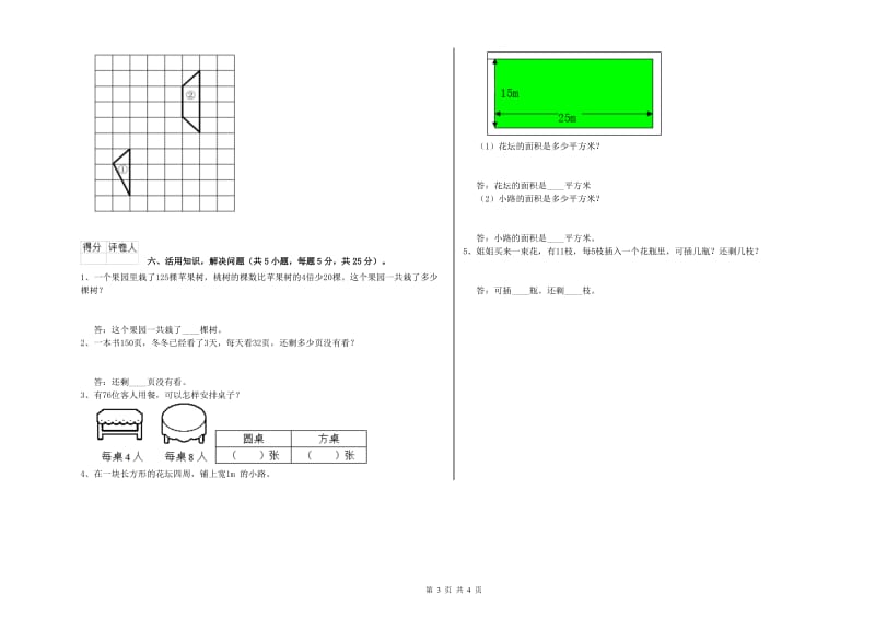 苏教版2020年三年级数学上学期过关检测试卷 附答案.doc_第3页