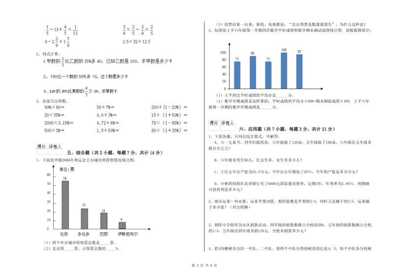 甘孜藏族自治州实验小学六年级数学上学期过关检测试题 附答案.doc_第2页