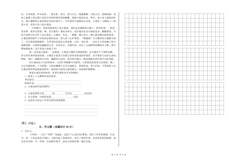 福建省小升初语文能力测试试卷C卷 含答案.doc_第3页