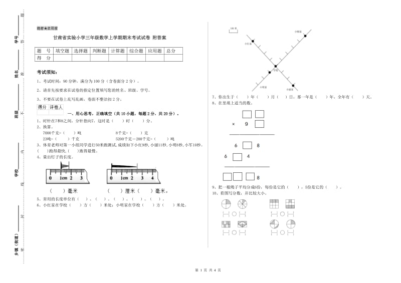 甘肃省实验小学三年级数学上学期期末考试试卷 附答案.doc_第1页