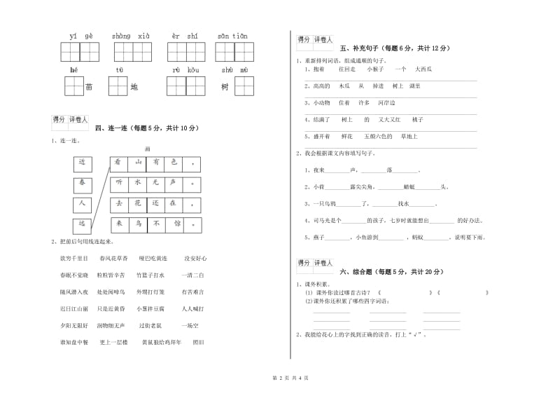 白银市实验小学一年级语文下学期过关检测试题 附答案.doc_第2页