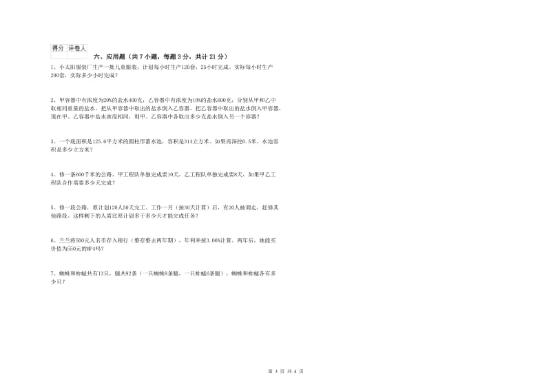 玉林市实验小学六年级数学【下册】期末考试试题 附答案.doc_第3页