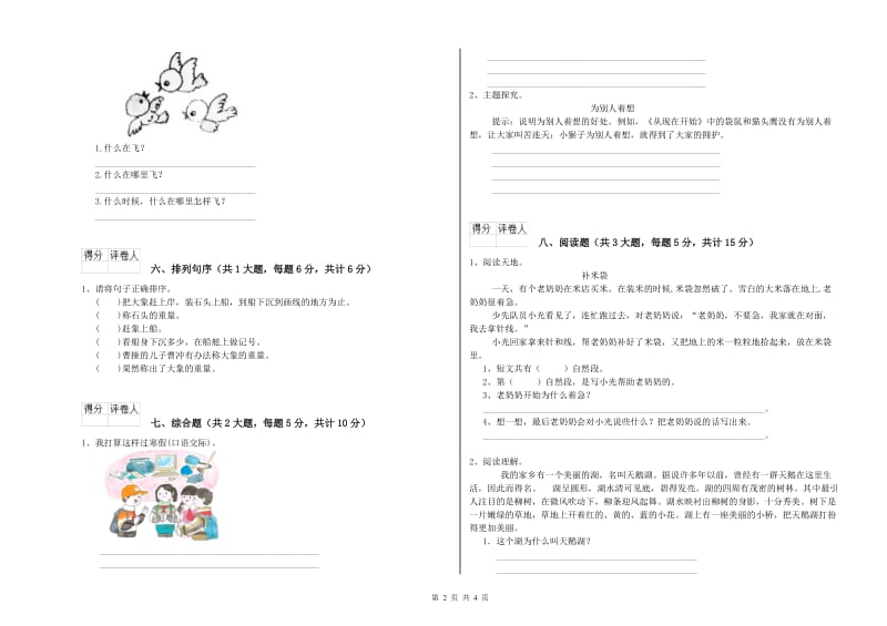 福建省2019年二年级语文【上册】开学考试试题 附答案.doc_第2页