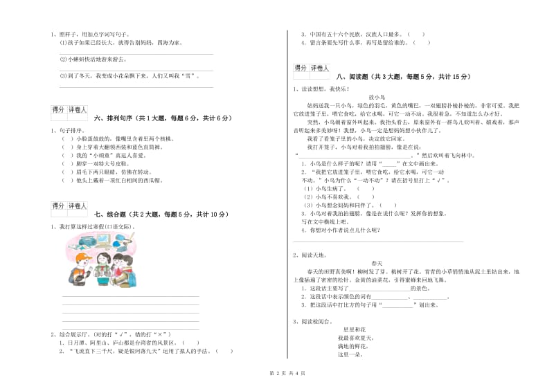 甘肃省2020年二年级语文【下册】开学检测试卷 附解析.doc_第2页