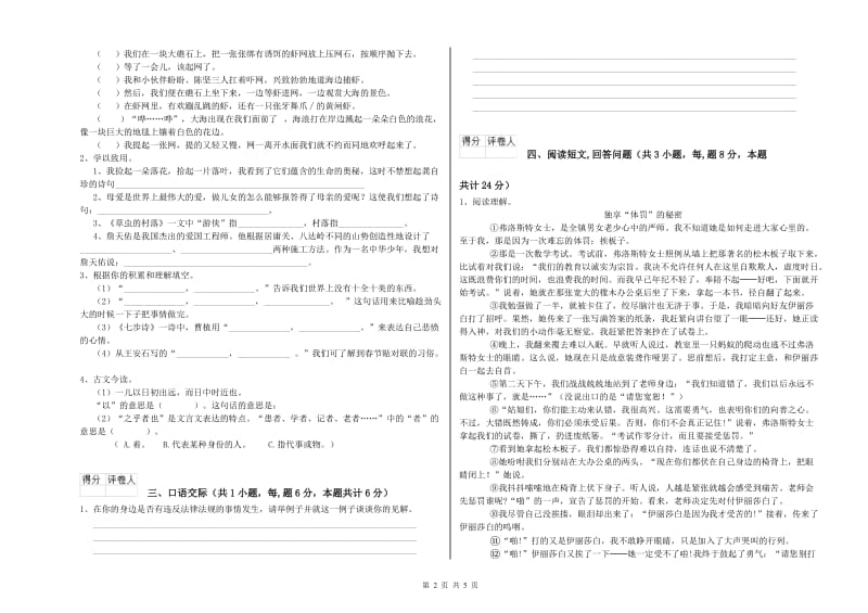 石嘴山市实验小学六年级语文下学期开学考试试题 含答案.doc_第2页