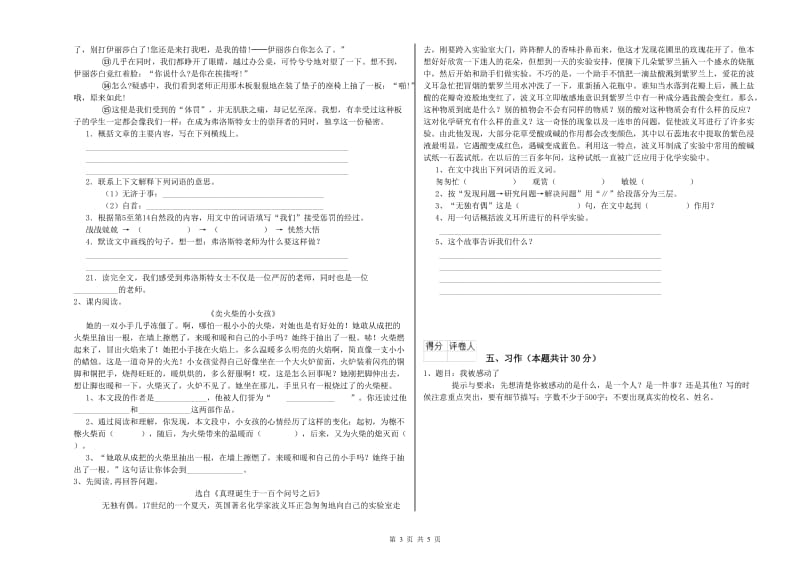 石嘴山市实验小学六年级语文下学期开学考试试题 含答案.doc_第3页