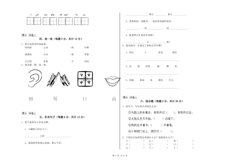 湖北省重点小学一年级语文上学期期末考试试题 附解析.doc_第2页