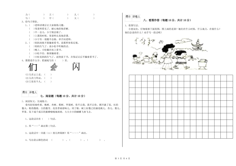 湖北省重点小学一年级语文上学期期末考试试题 附解析.doc_第3页