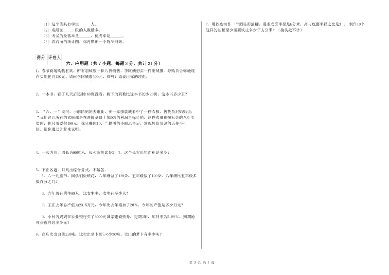 潮州市实验小学六年级数学下学期期末考试试题 附答案.doc_第3页