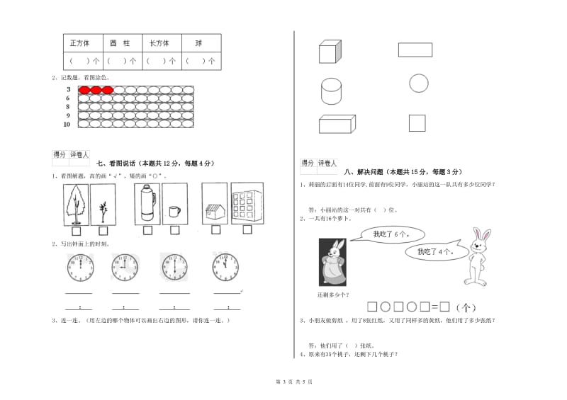 自贡市2019年一年级数学上学期综合练习试卷 附答案.doc_第3页