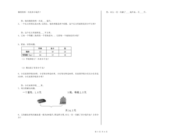 苏教版四年级数学【上册】能力检测试题A卷 附答案.doc_第3页