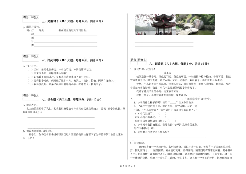 福建省2020年二年级语文下学期期中考试试题 附解析.doc_第2页