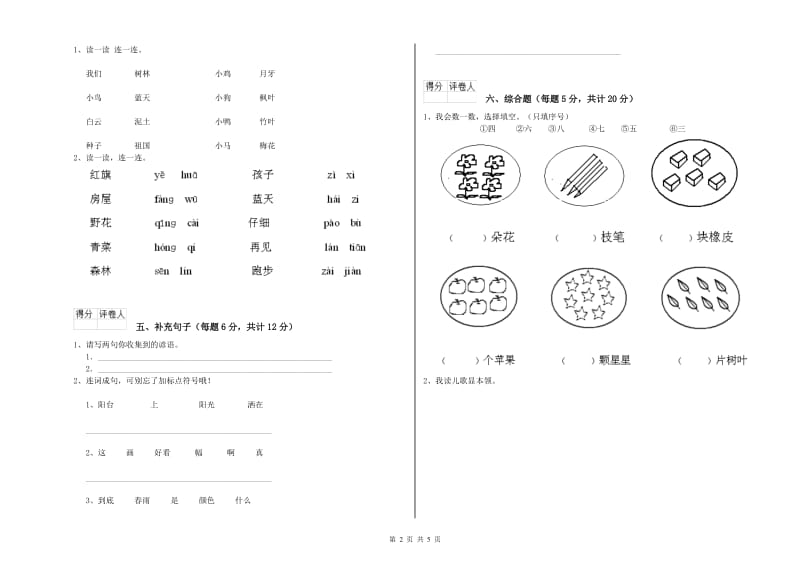 福州市实验小学一年级语文【下册】自我检测试卷 附答案.doc_第2页